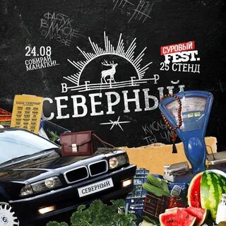 Северный назад