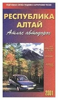 Атлас алтая
