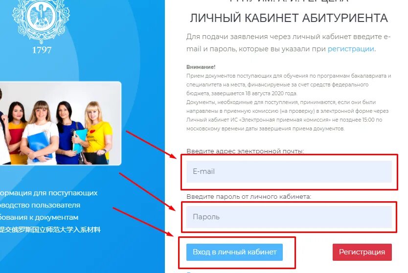 Сеченова кабинет абитуриент. Личный кабинет абитуриента. РГПУ личный кабинет. РГПУ имени Герцена личный кабинет. Личный кабинет РГПУ приемная комиссия.