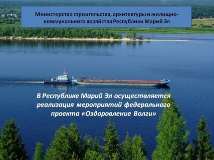 Оздоровление волги