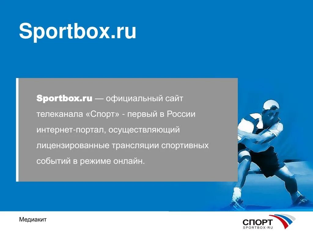 Sportbox ru спортивные. Спортбокс. Sportbox.ru. Sportbox sportbox. Спортбокс логотип.