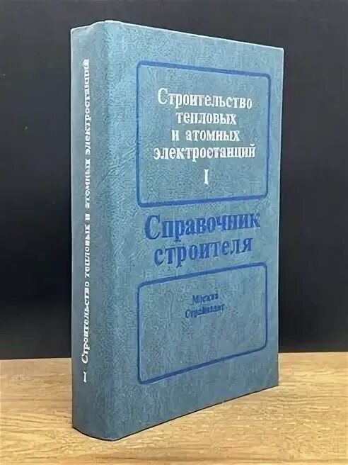 Электроэнергетика аэс. Строительство тепловых и атомных электростанций. Строительство тепловых и атомных электростанций. Аэс хантерстон. Тэс тогто.