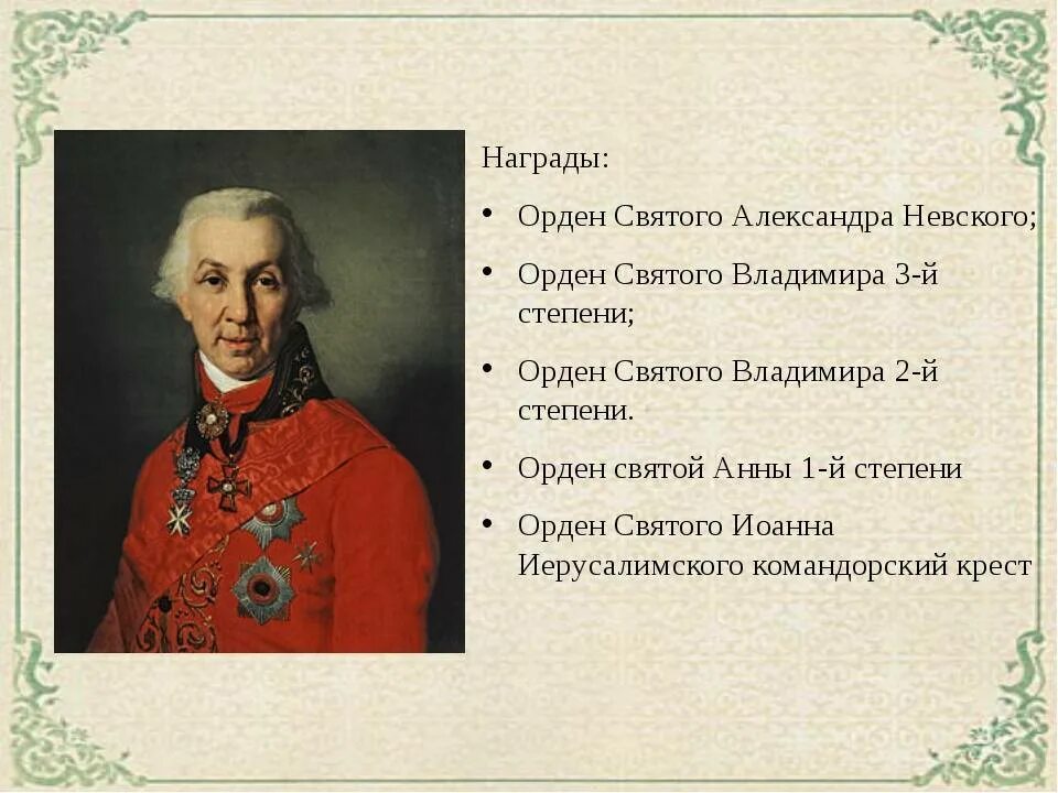 Державин национальность. Г Р Державин поэт.