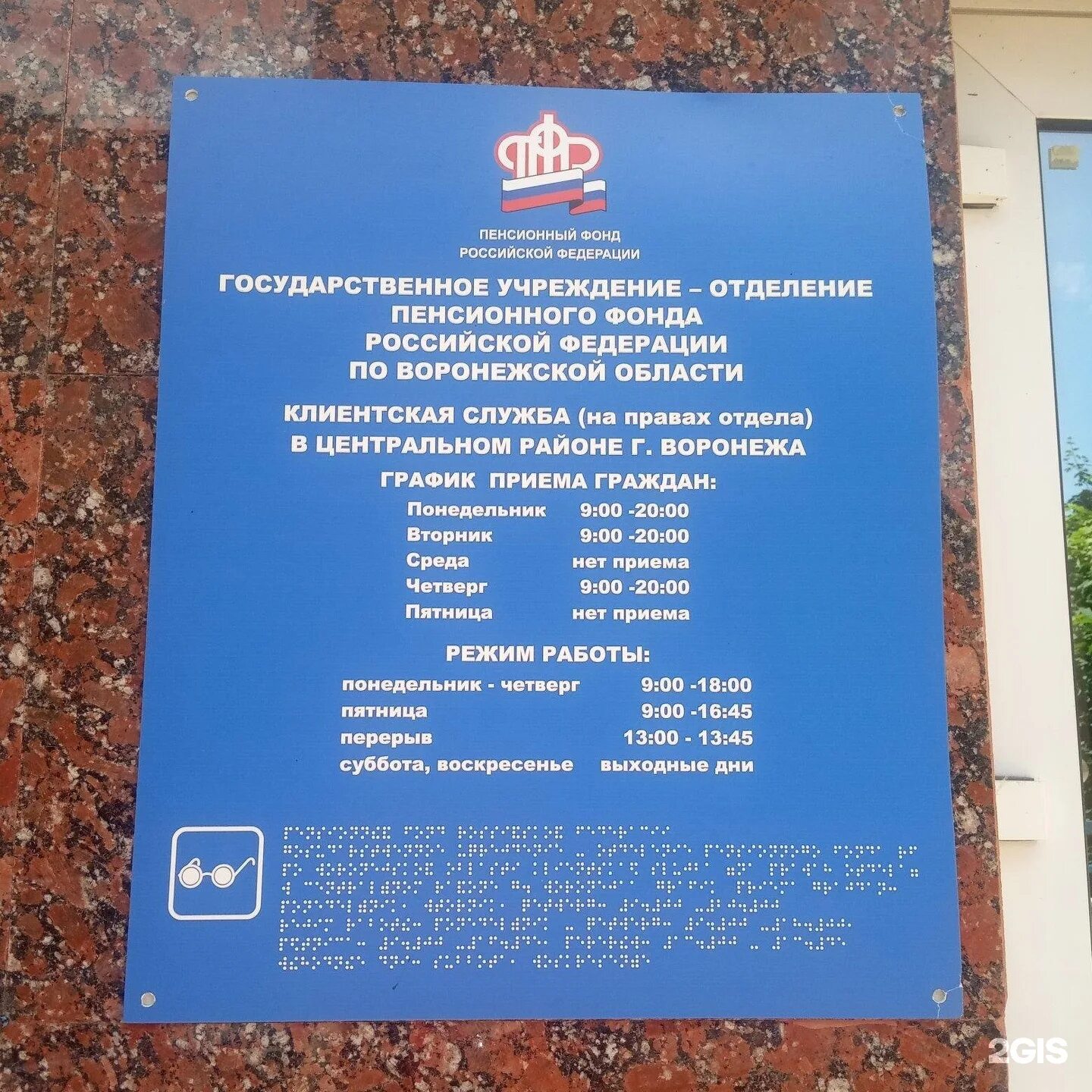 Центр пенсионного фонда. Отделение пфр в воронеже. клиентская служба пфр в центральном районе. пенсионный фонд центрального района спб. пенсионный фонд центрального района телефон.