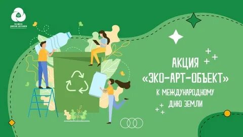 Эко акции