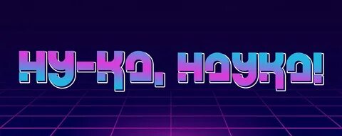Проект ну
