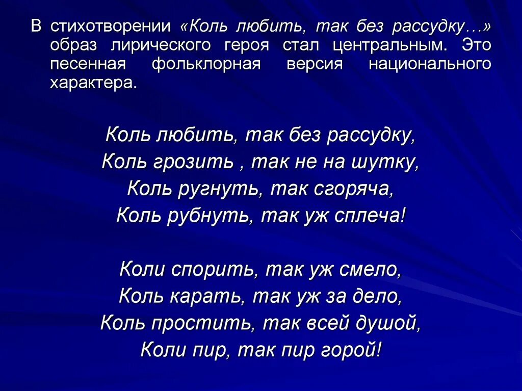 Стих Толстого коль любить так без рассудку. Стихотворение на лирический образ. Толстой стихи коль любить. Лирические стихотворения толстого