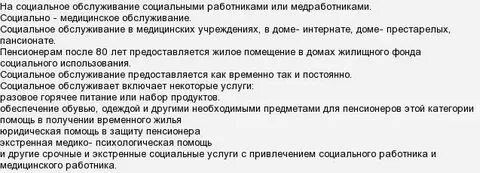 Льготы одиноким пенсионерам после 70 лет