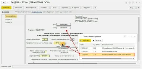 6 ндфл за закрытое обособленное подразделение 2024