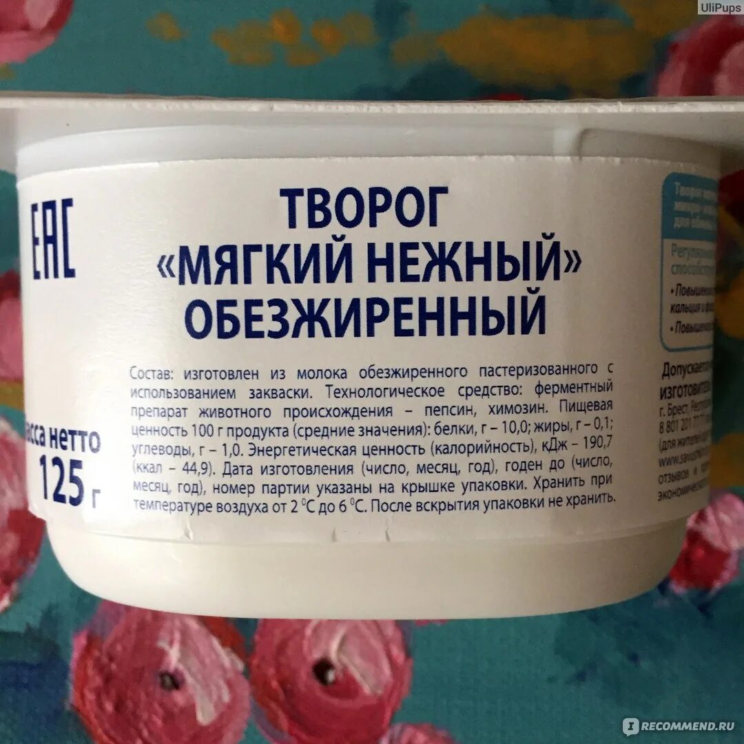 Творог нежный обезжиренный. Творог мягкий Савушкин 0.1 состав. Савушкин продукт творог мягкий 0 калорийность. Мягкий творог Савушкин продукт 0.1. Творог обезжиренный Савушкин продукт мягкий нежный.