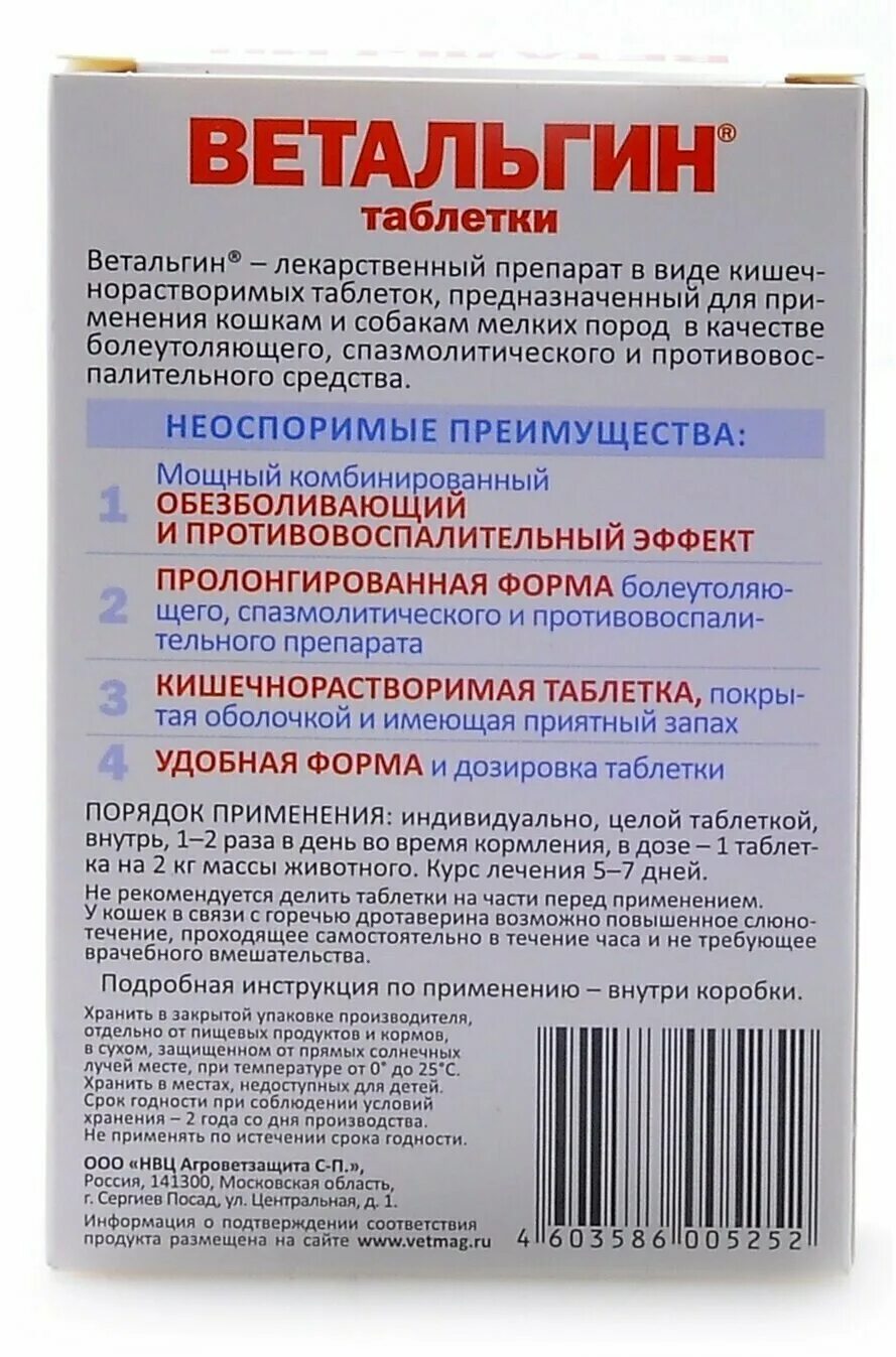 Что можно собаке обезболивающее. Противовоспалительный обезболивающий препарат для кошек. Противовоспалительные и обезболивающие для собак. Обезболивающие таблетки для собак. Таблетки для собак для суставов обезболивающие.