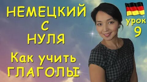 Мили брандт учить немецкий язык с нуля