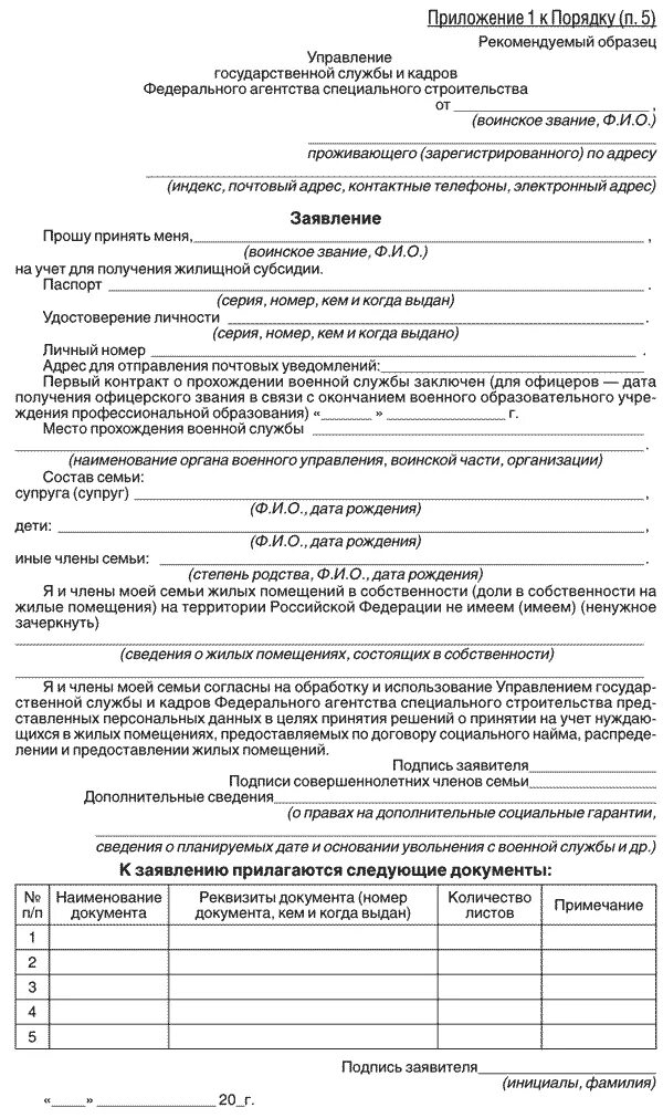 Заявление на жилплощадь. Образец заявления на субсидию военнослужащим. Форма заявления на жилищную субсидию военнослужащему. Заявление о перечислении жилищной субсидии военнослужащим. Заявление на получение жилищной субсидии военнослужащего образец.