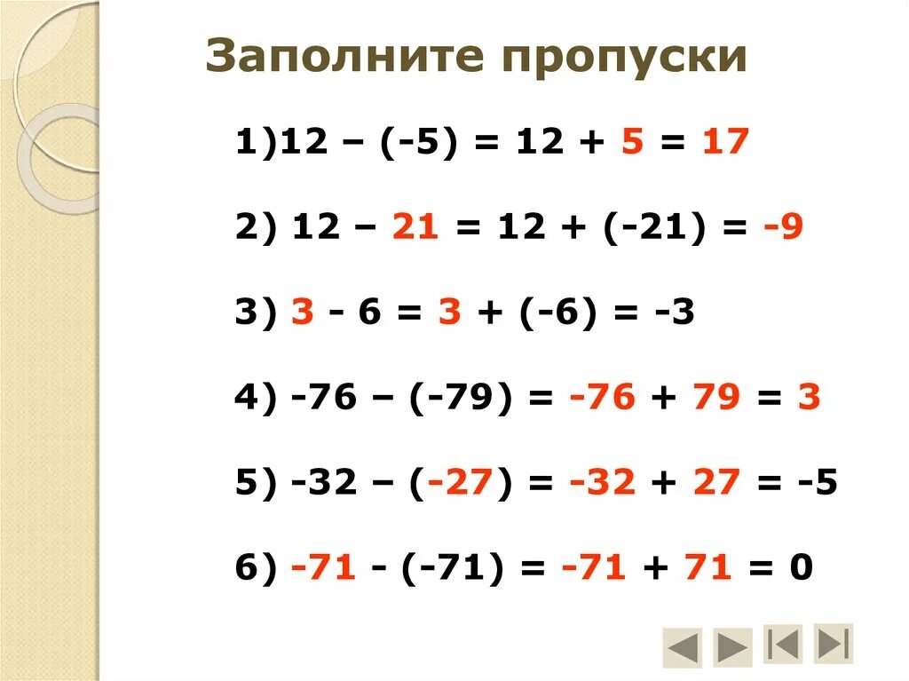 Действие вычитания отрицательных и положительных чисел. Вычитание вычитание отрицательных чисел. Сложение и вычитание отрицательных и положительных чисел. Формулы сложения и вычитания отрицательных и положительных чисел. Сложение отриц чисел 6 класс.