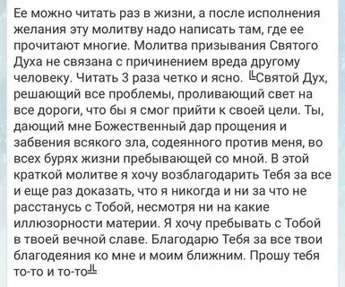 Молитва на желание на ближайший срок