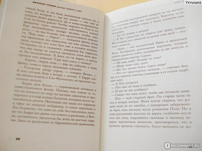 Троппер дальше живите. Джонатан Троппер дальше живите сами.