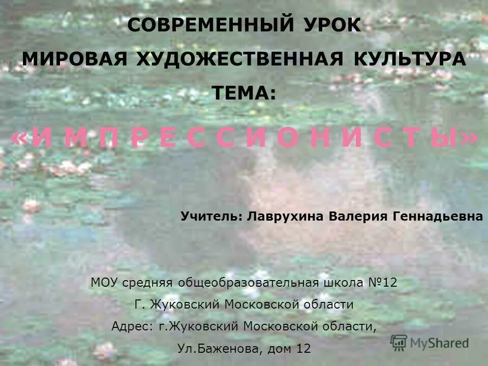 темы уроков мхк. урок мировой художественной культуры. темы уроков мхк. урок мировой художественной культуры. задачи и цели урока мхк.