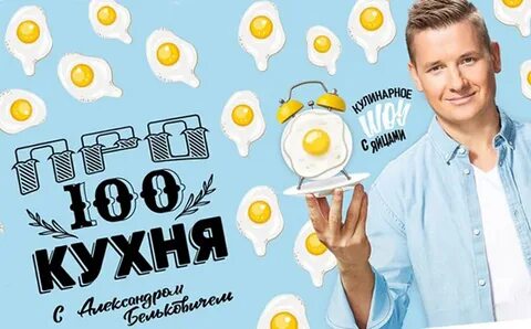 Сто кухня на стс
