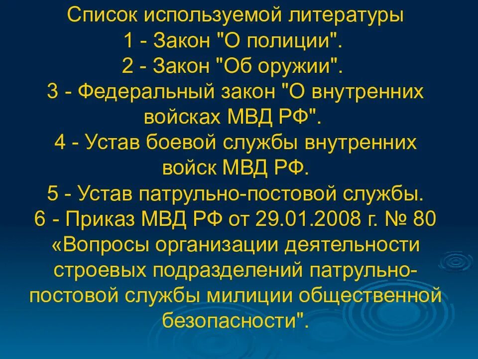 Устав патрульно-постовой службы полиции. День патрульно-постовой службы. Правовые основы деятельности патрульно-постовой службы полиции. Обязанности сотрудника ппсп. Деятельность подразделений ппсп.