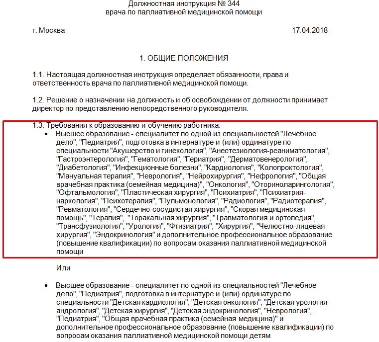 Функциональные обязанности врача терапевта поликлиники. Терапевт отделения медицинской профилактики должностная инструкция. Должностная инструкция врача. Должностные инструкции терапевта.