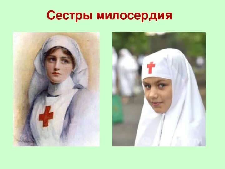 Софью милосердии