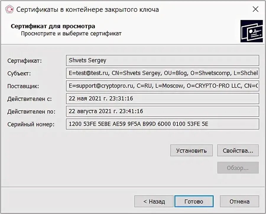 Криптопро эцп browser plug in сертификат. Криптопро эцп browser plug in сертификат