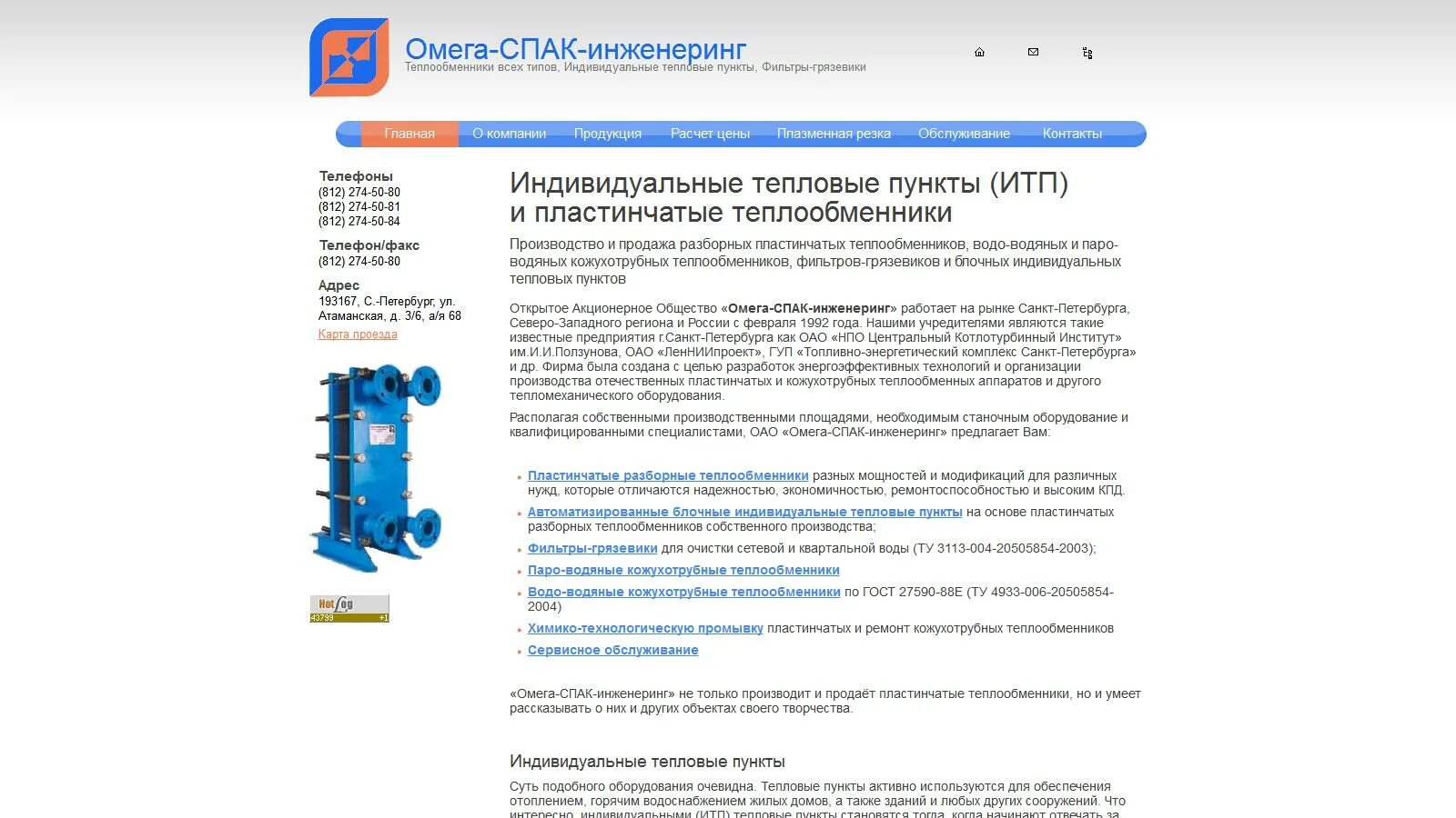 Спак текст