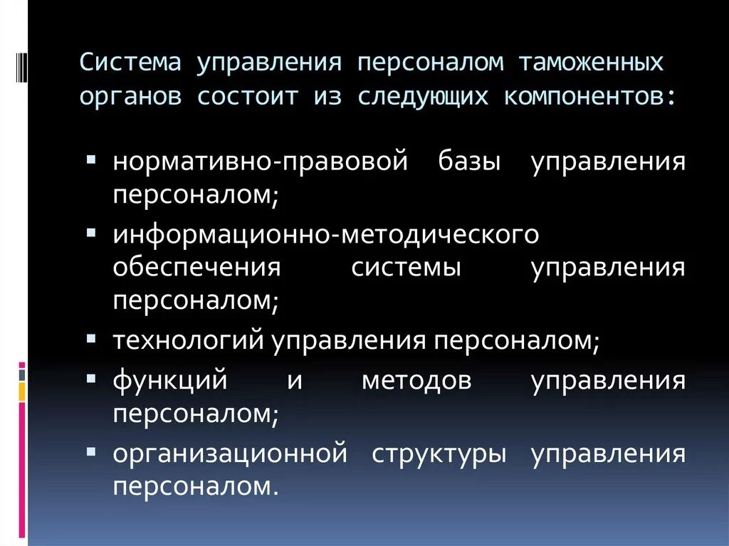 Нормативно методическое обеспечение управления персоналом. Нормативно методическое обеспечение управления персоналом
