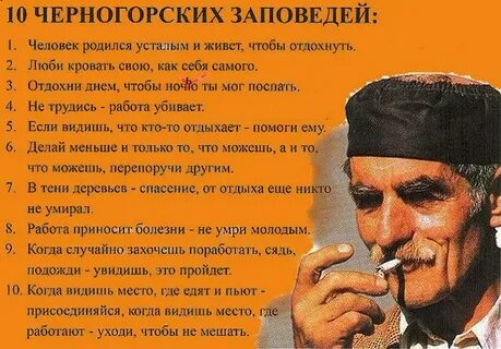 По черногорски