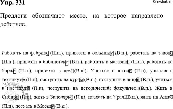 Упражнение 331 по русскому языку 7 класс. Русский язык 5 класс упражнение 331. Русский 7 класс упражнение 331. Русский язык 7 класс упражнение 331. Русский язык 7 класс ладыженская 348 упражнение.