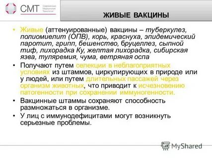 Живые вакцины