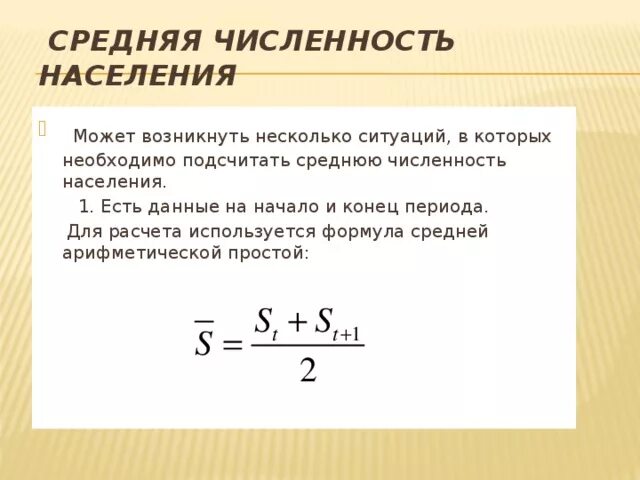 Как считается среднегодовая. Как посчитать среднюю численность населения за год. Как рассчитать среднюю численность за год. Средняя численность населения за год. Среднечисленносьь формула.