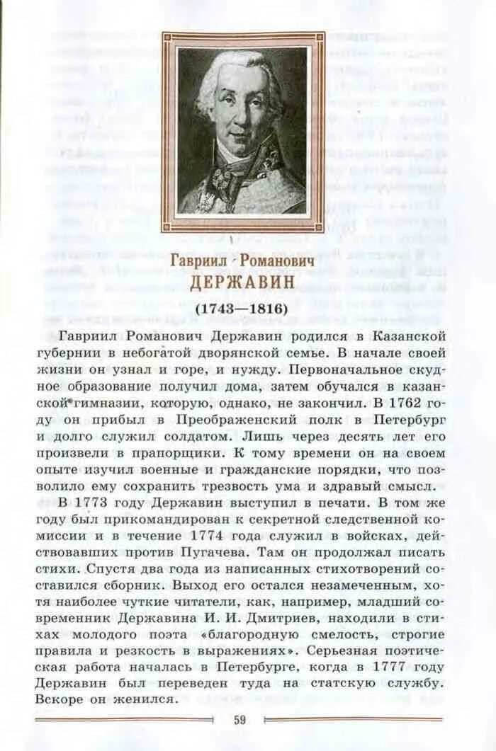 Краткое содержание литературы 7 класс коровина. Книга литература 9 класс Коровина. Литература 9 класс Коровина 1 часть учебник. Учебник по литературе 9 класс Коровина 1 часть содержание. Книга 9 класс литература 1 часть Коровина.