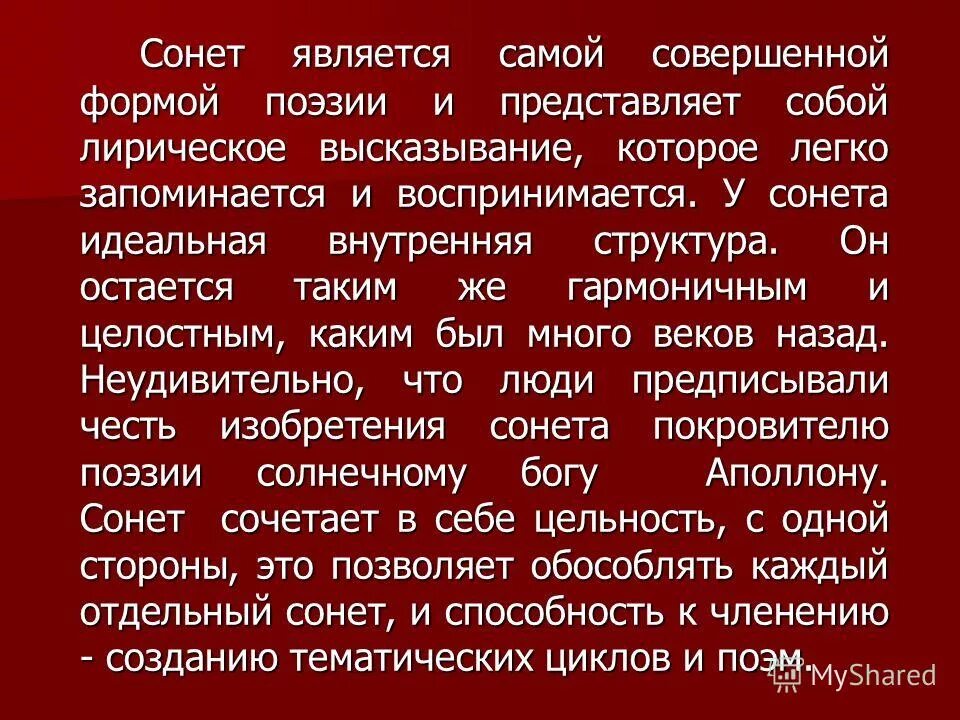 Идея литературного произведения это. Художественные формы в литературе. Определение поэтики. Содержание и форма литературного произведения. Содержание форма поэтика.