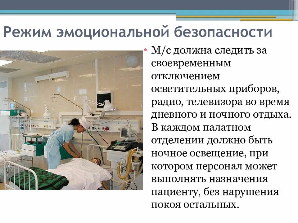 Безопасность пациента в стационаре. Безопасность пациента в лпу. безопасность больничной среды. безопасная больничная среда для персонала. безопасная больничная среда для медперсонала.
