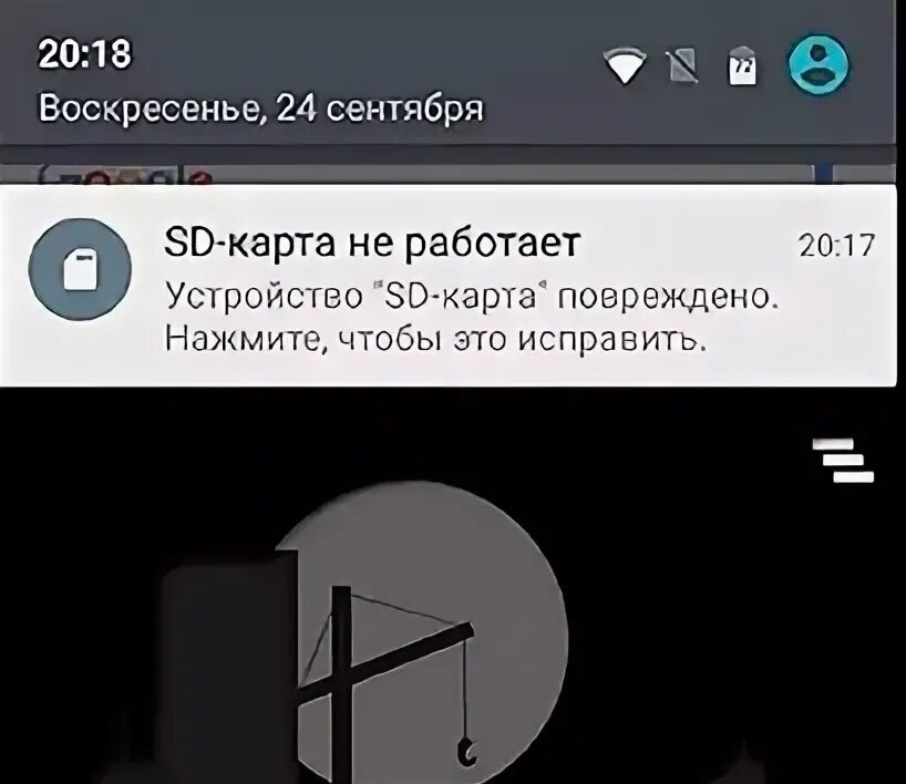 SD карта повреждена. СД карта повреждена на телефоне что делать. Что делать если пишет что карта SD поврежден. Ошибка чтения СД карты.