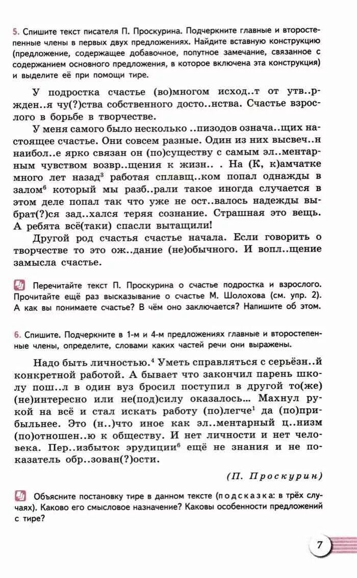 Учебник русскому власенков 10 11 класс. Власенков русский язык 10 11 класс учебник. русский язык 10-11 класс власенков рыбченкова. а и власенков книги.