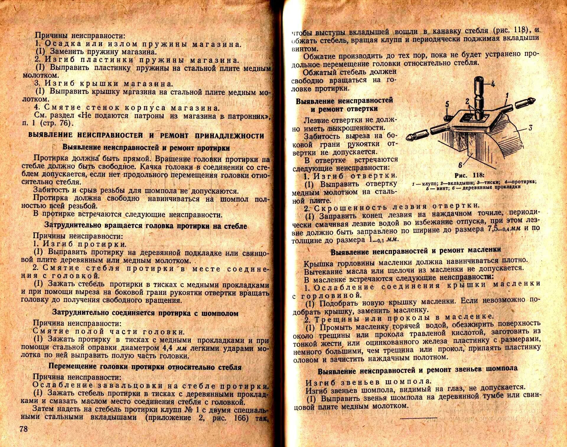 Наставление 495. Клупп СССР инструкция. Наставление чистка оружия. Руководство по эксплуатации ППС-3. Наставление по службе рав.