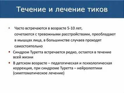 Тик на лице причины лечение у взрослого