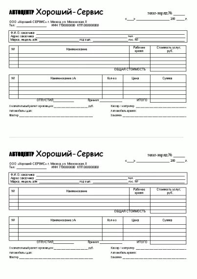 Задания на ремонт бытовой техники. Заказ наряд бланк. Заказ образец. Бланки заказ наряда на ремонт автомобиля. Накладная на ремонт телефона.