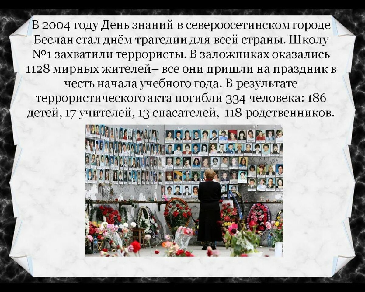 14 января 2004 год. Информация о захвате школы в беслане. город беслан школа трагедия. беслан 1 сентября 2004 линейка террористы.