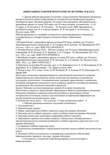 Аннотация к рабочей программе химия