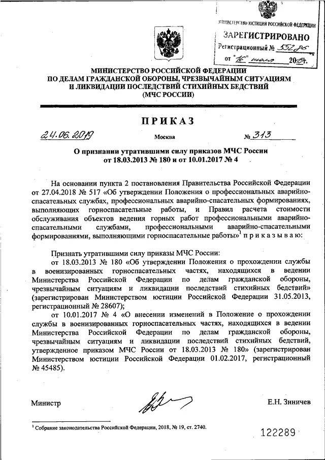 Приказ МЧС России от 25.10.2004 n 484. Приказом МЧС России от 18.11.2021 n 806 журнал.