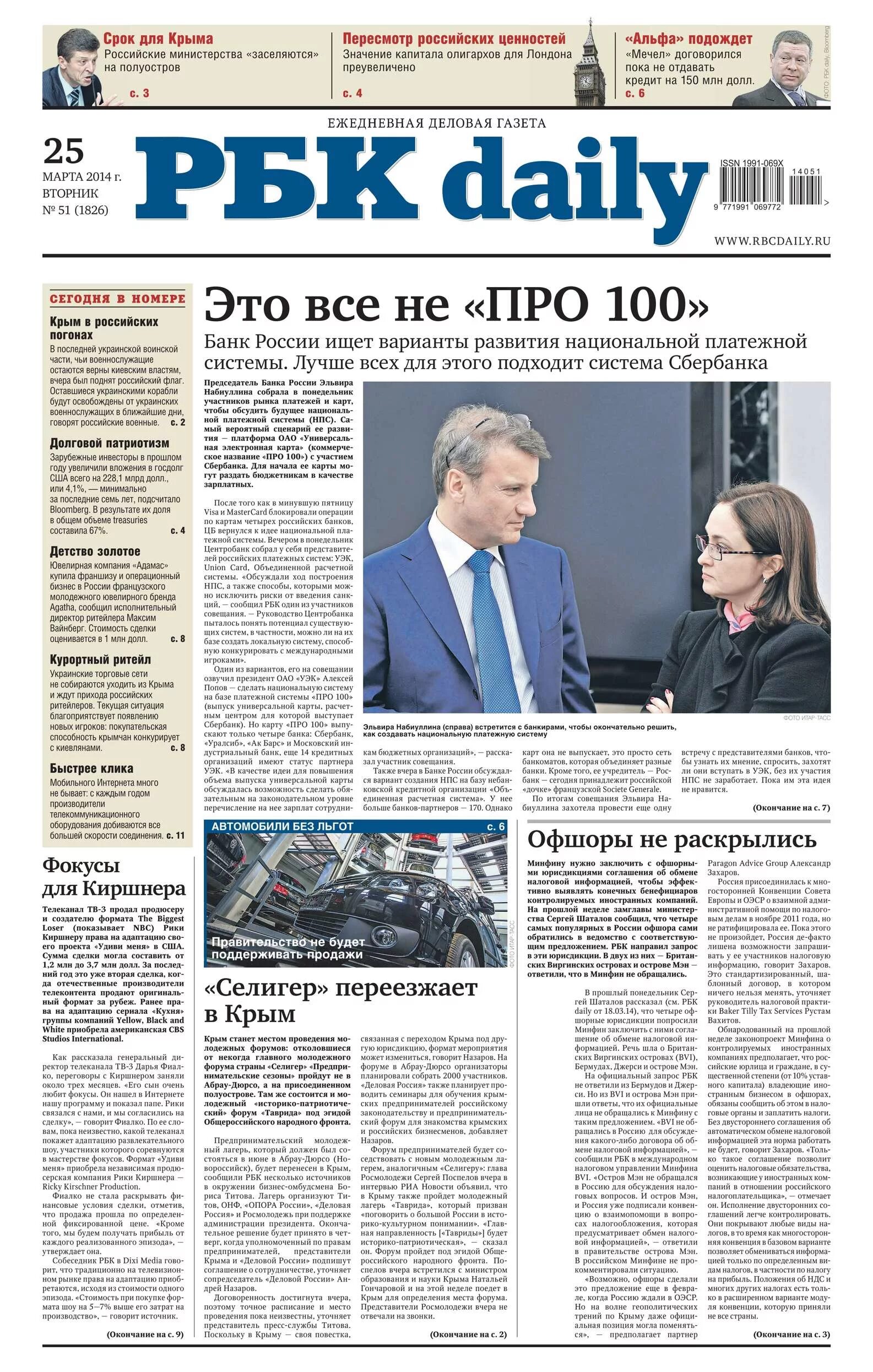 Дейли это. РБК Daily.