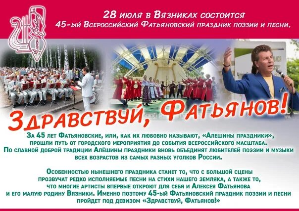 Вязники мероприятия. Всероссийский фатьяновский праздник поэзии и песни. Афиша фатьяновского праздника в вязниках. Образование пожарной охраны в россии. Фатьяновская площадка в вязниках.