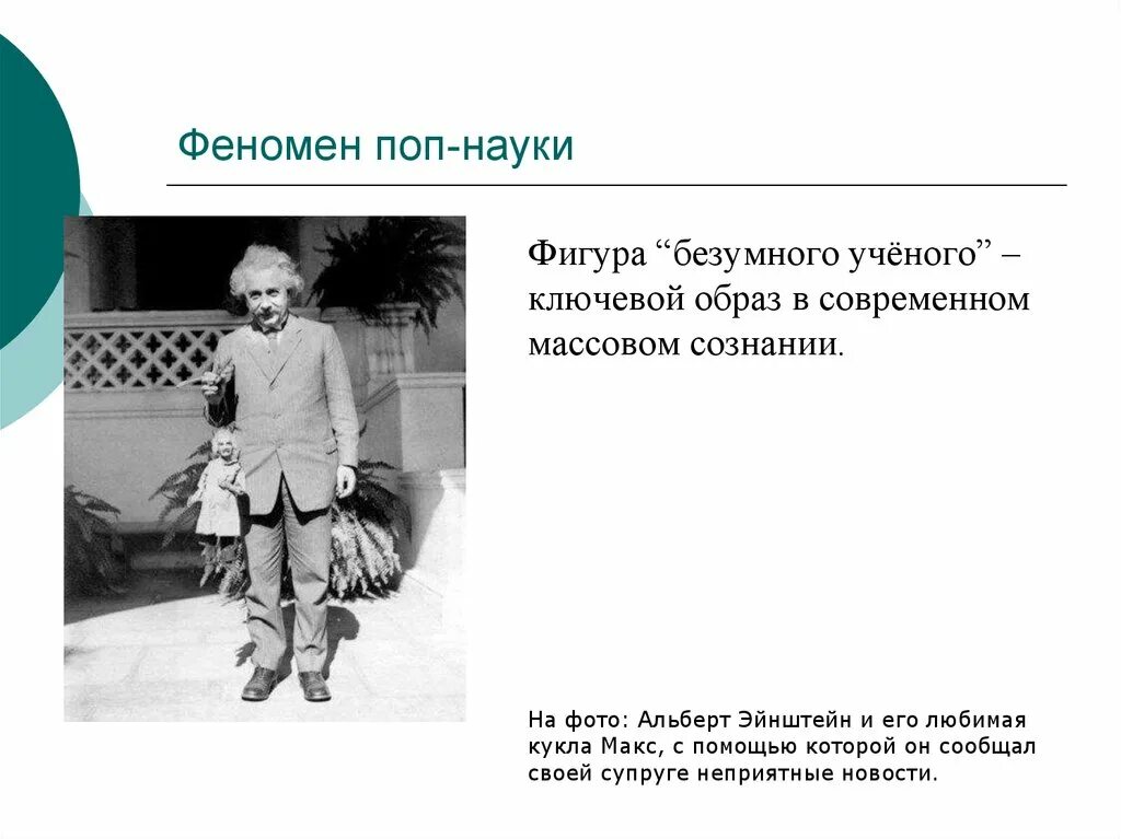 Феномен человека культуры. Ключевые образы это. Феномен образа. Феномен поп науки.