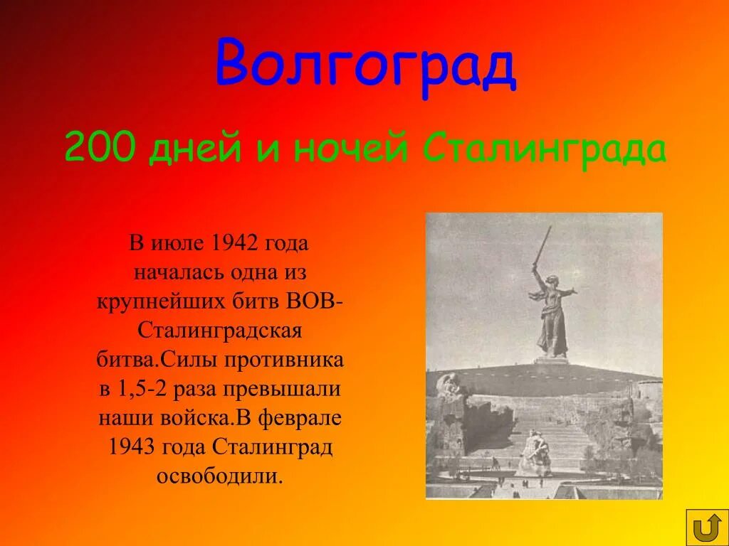 Дни и ночи сталинградской битвы. Стихи о городах героях. Классный час Сталинград город герой. 200 Дней и ночей Сталинграда. Стихи о Сталинградской битве.