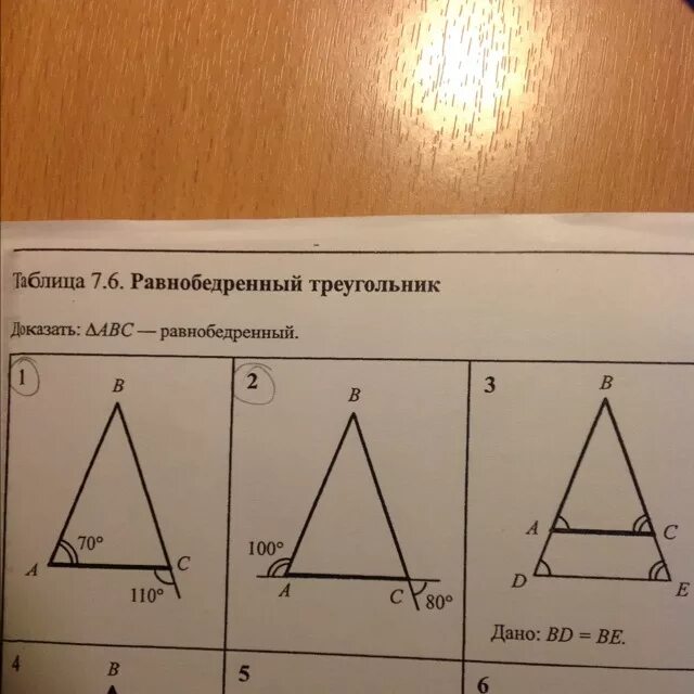 Найди и запиши номера равнобедренных треугольников. Доказать что ABC равнобедренный. Доказать что треугольник ABC равнобедренный. Доказать РАВНОБЕДРЕННОСТЬ треугольника. Докозпт что равнобедренный треугол.