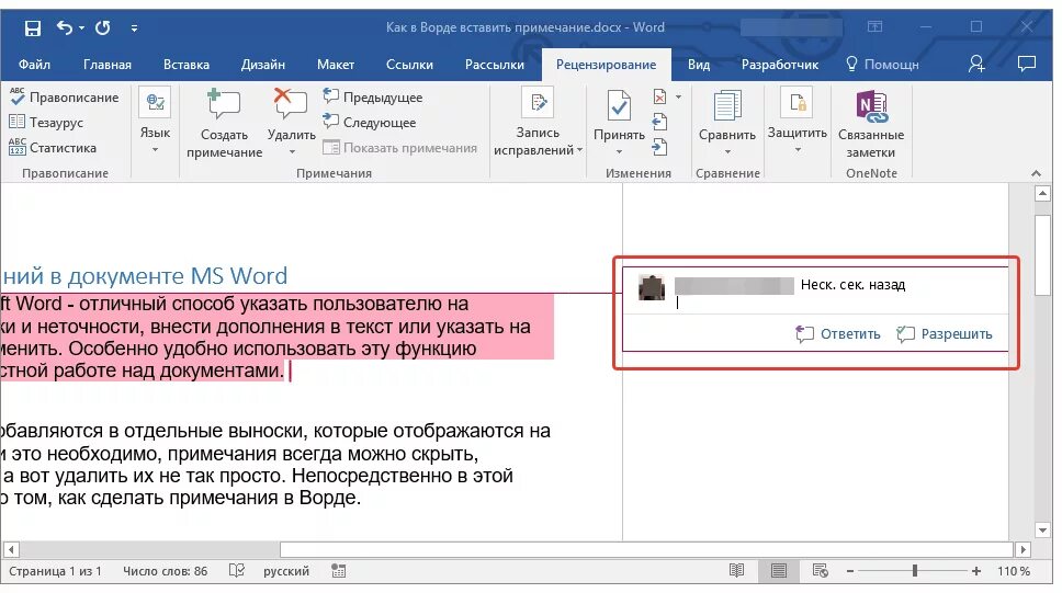 Как в Ворде сделать Примечание сбоку. Удалить концевую сноску. Как создать Примечание в Word. Как в Ворде удалить Примечание сбоку текста. Примечание пояснение