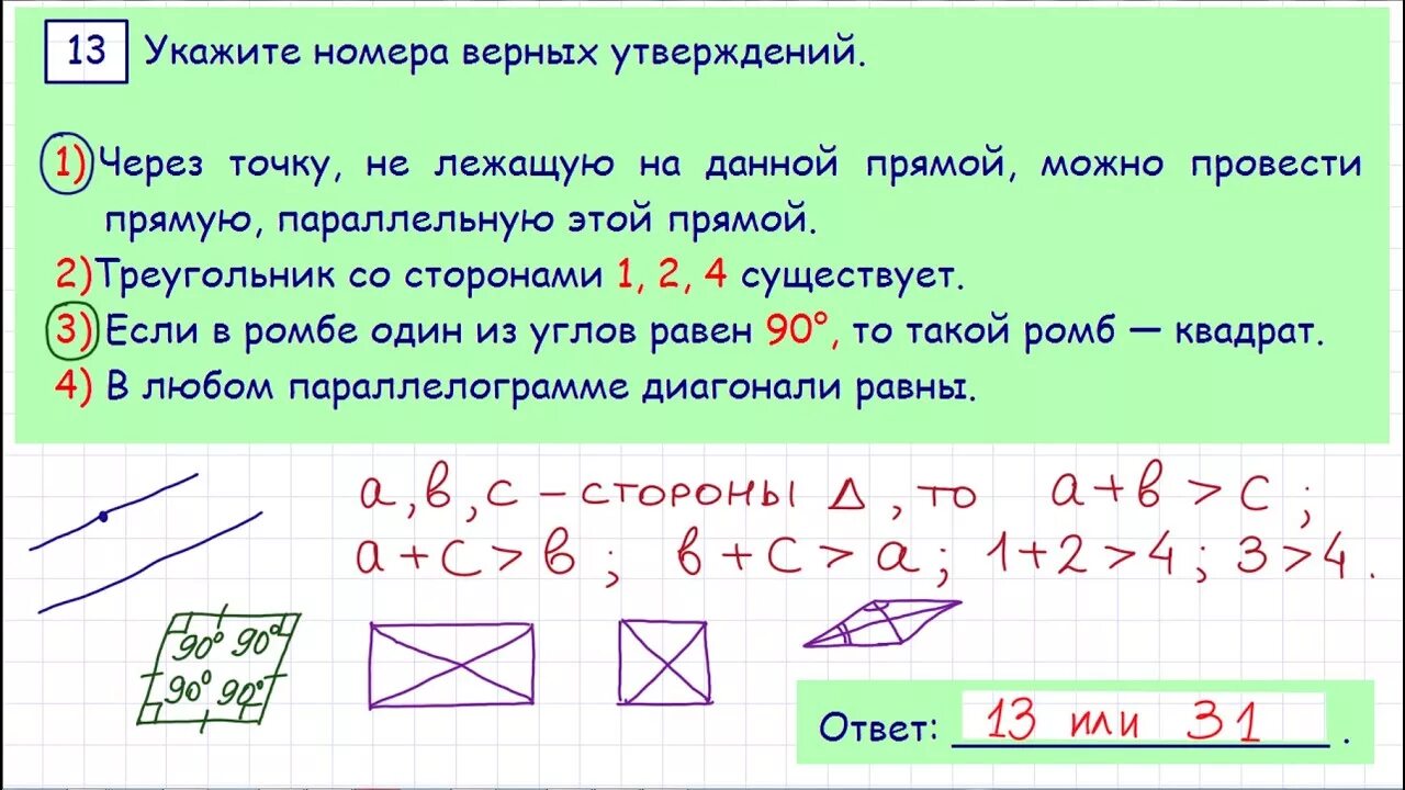 Распечатай и реши огэ 2024 математика ответы. Задачи ОГЭ по математике. ОГЭ математика задания. Задачи по математике 9 класс. 13 Задание из ОГЭ по математике.